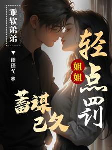 姐我错了