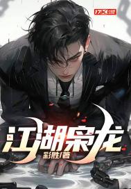江湖枭龙东北黑道风云女主