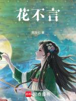 花不言春不语