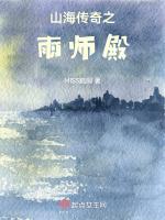 山海传奇攻略