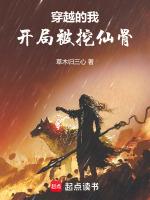 开局我挖到异界