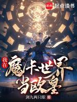 第一章 魔卡世界