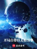 群星以太相位引擎暗物质