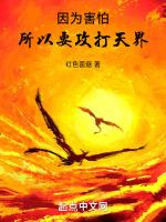 因为害怕