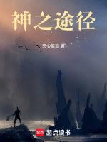 神之途径哪个最强