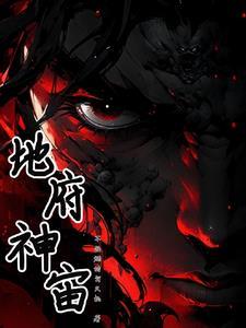 建造地府系统类