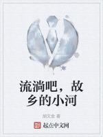 故乡的小河阅读答案