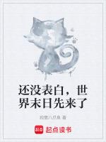 如果明天就是世界末日的表白