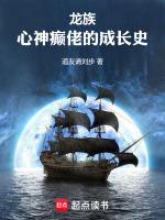 龙族里的神