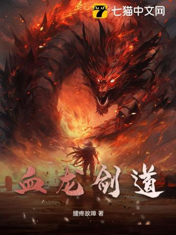 血剑游龙金庸