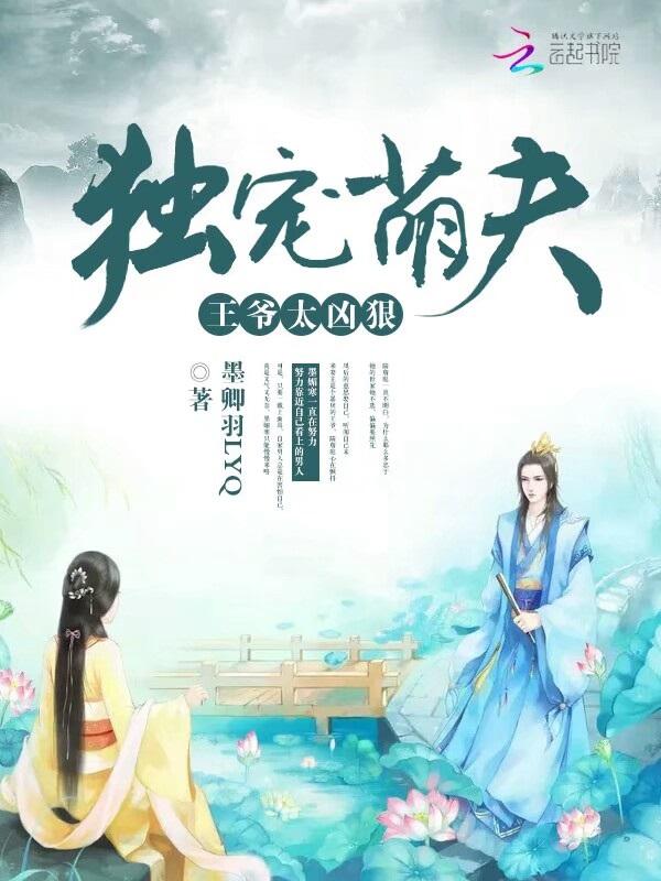 王爷独宠妃懒懒妖