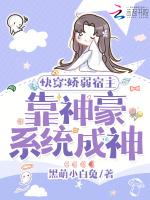 快穿之宿主病娇