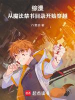 穿越魔法禁书目录的
