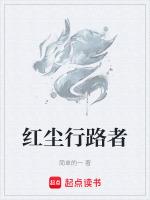 红尘行者是什么意思