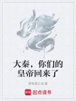 大秦帝国归来