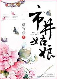 市井之女是什么意思