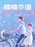 楠楠是什么书