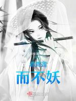 濯青莲而不妖的意思