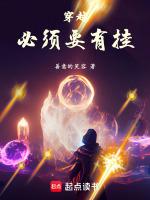穿越必须要有挂件吗