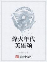 烽火英雄歌词