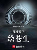 邪神的眼泪