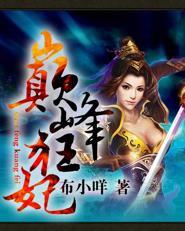 惊世狂妃逆天召唤师免费阅读全文