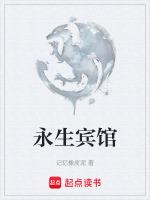 永生宾馆胡德平简历