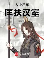 人中吕布下一句是什么