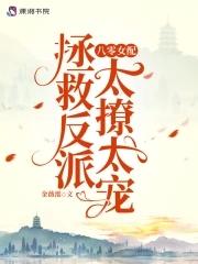 八零女配[穿书