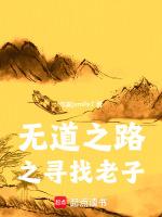 无道之念什么意思