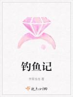 钓鱼记翻译文言文