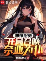 邪神开书店的