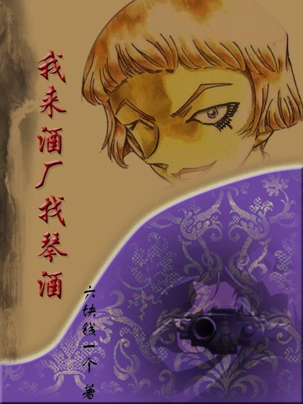 我琴酒要叛变