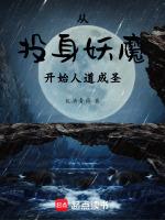 从投胎开始成功