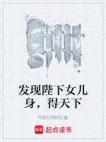 陛下是女儿身
