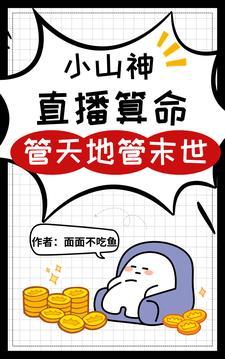 成为山神后末世了TXT