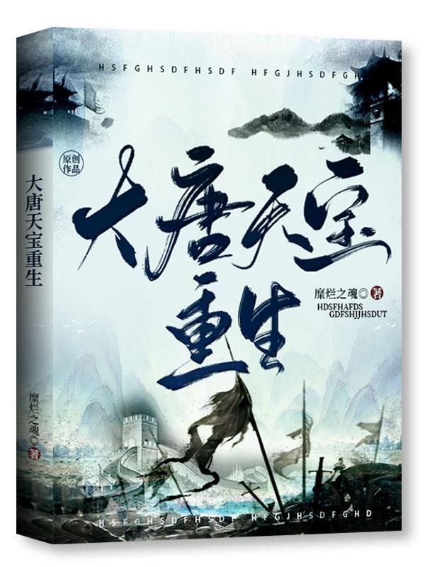 大唐天宝十年