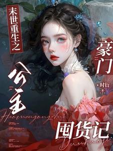 末世之我的空间住了个精灵族