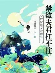 农家医女戏田园
