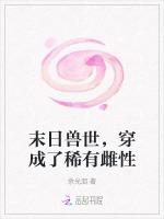 穿越兽世的末世女
