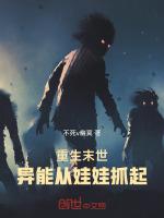 重生异能末世