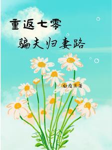 重反七零初全文免费阅读