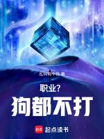 职业狗都不打 最新章节 无弹窗
