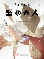 不想成为女主