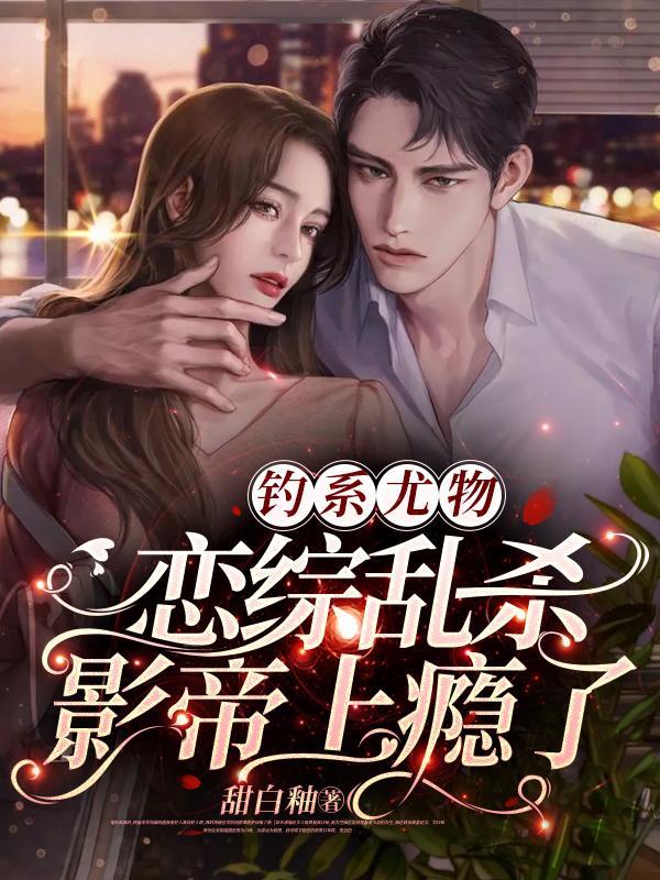 钓系诱受