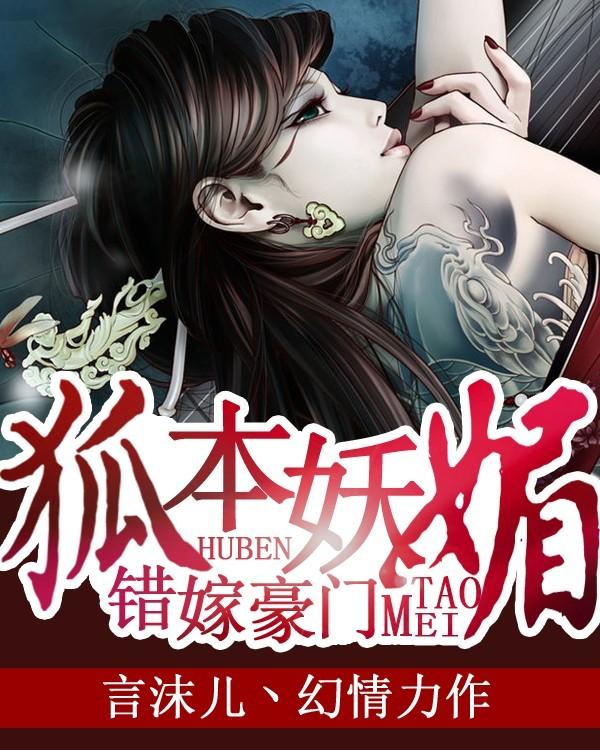 错嫁豪门电视剧全部演员表