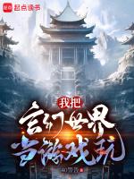我把现实变成了玄幻世界