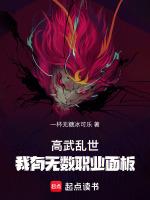 高武世界完本推荐