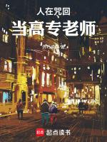 在咒术高专当老师旧书报刊