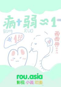 我老弱病残